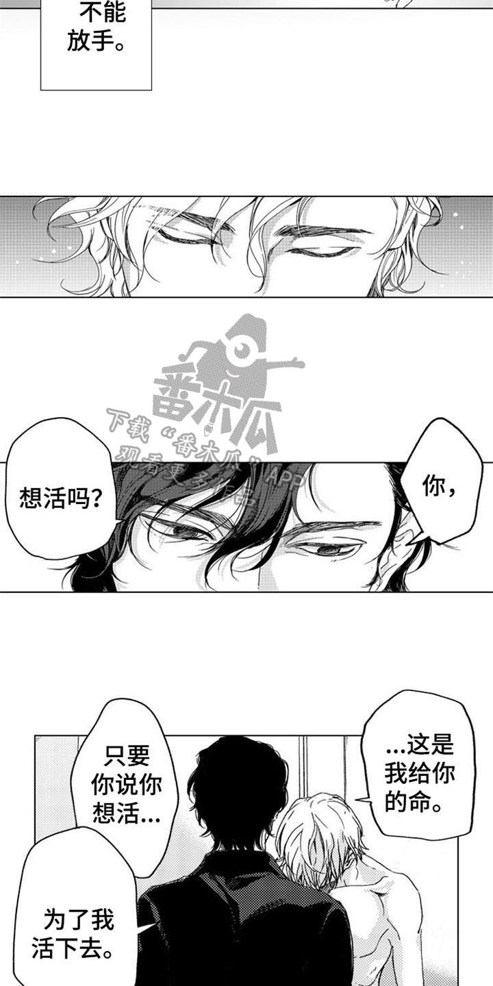 生存解药简介漫画,第8章：噩梦2图