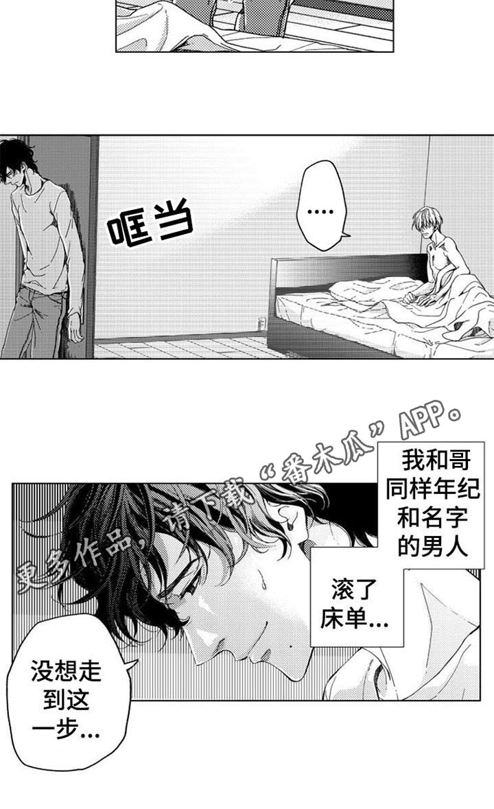 生存储备药品漫画,第8章：噩梦1图