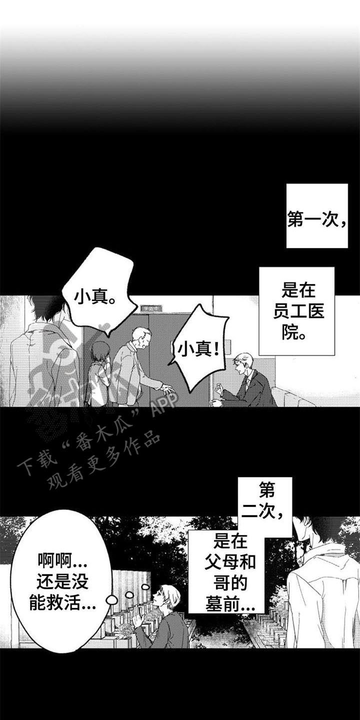 生存解药漫画,第8章：噩梦1图