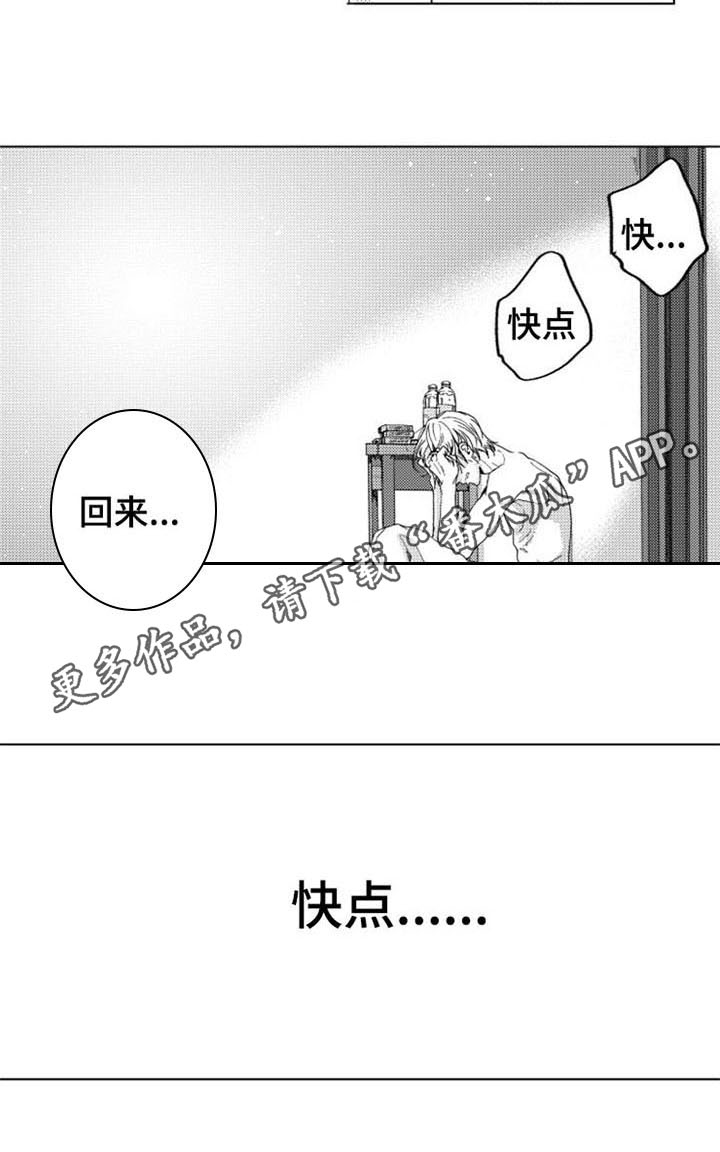 生存储备药品漫画,第6章：期盼2图