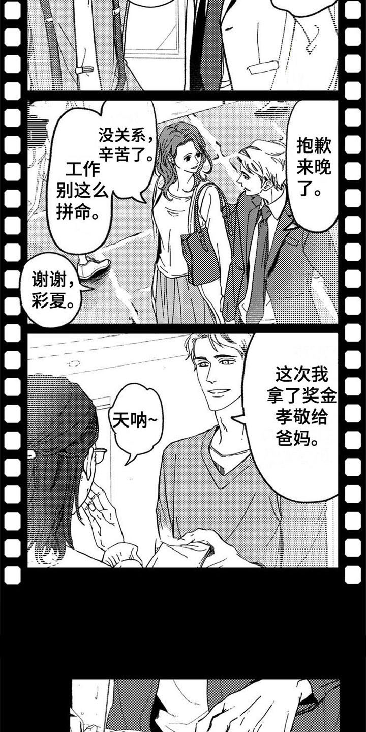 生存之民工电视剧全集漫画,第1章：失去一切1图