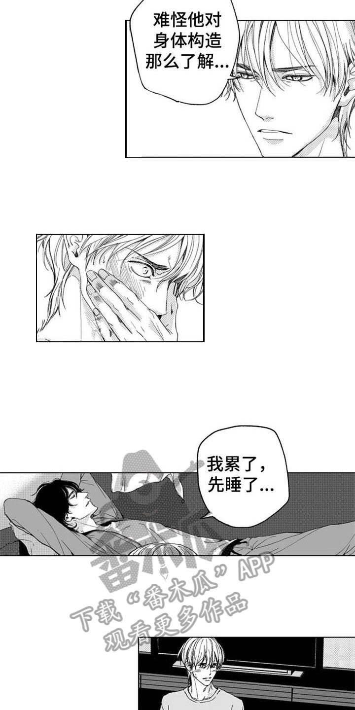 生存边缘解药怎么获得漫画,第12章：主动2图