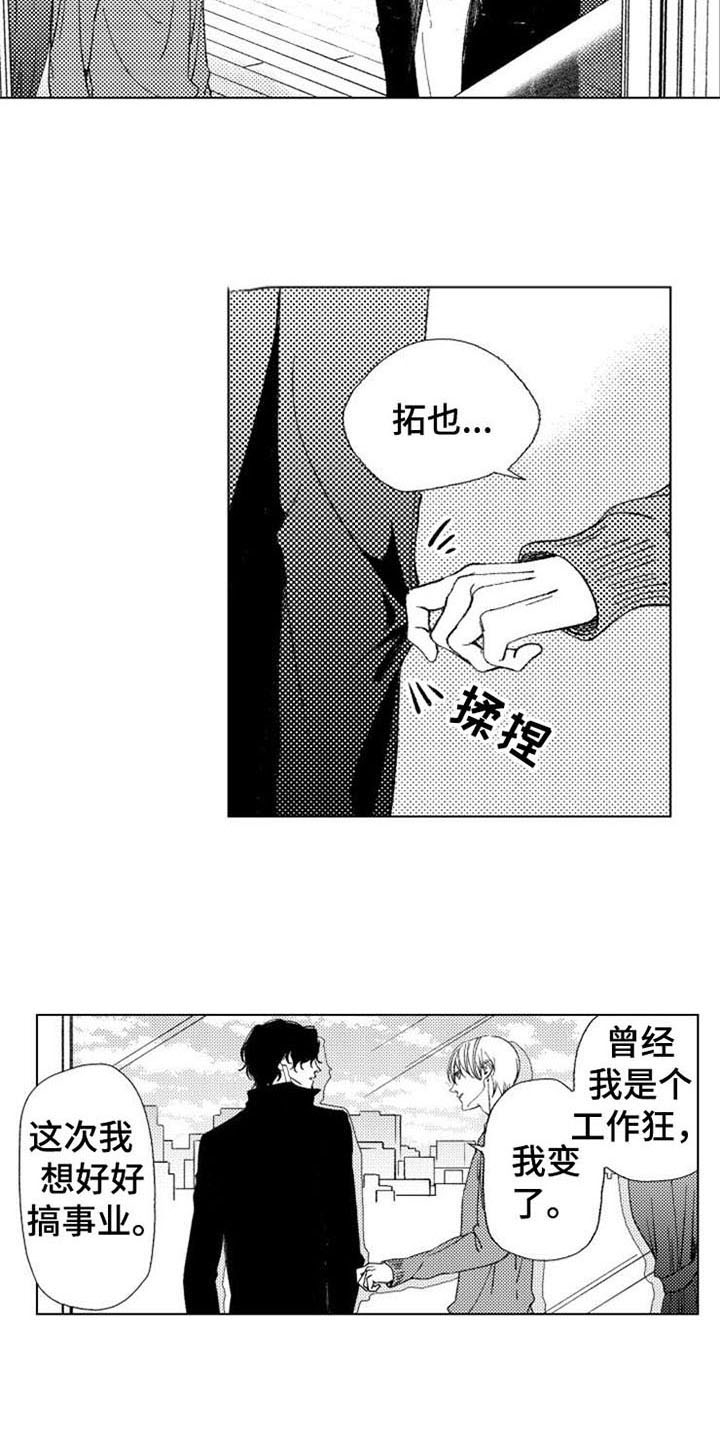 生存解药漫画,第27章：活着【完结】2图