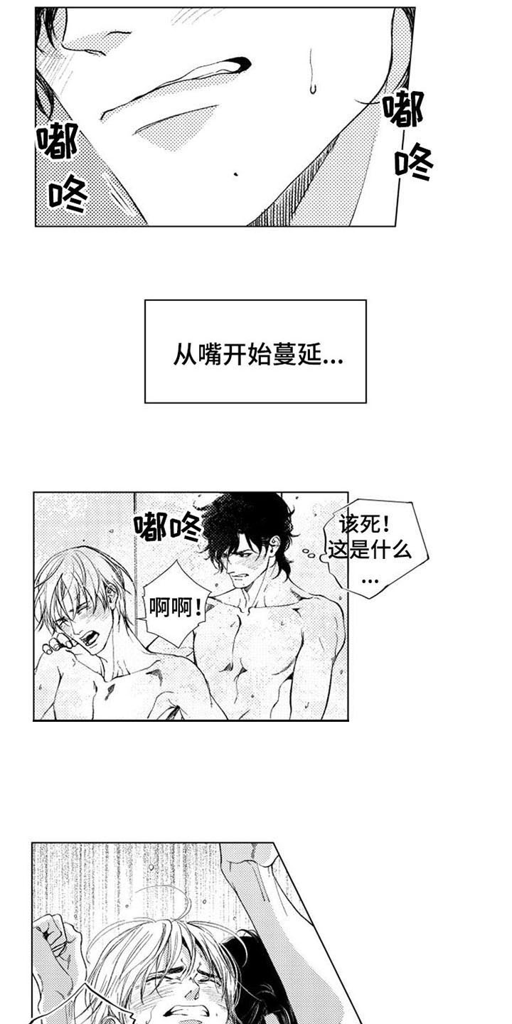 生存储备药品漫画,第24章：害羞1图