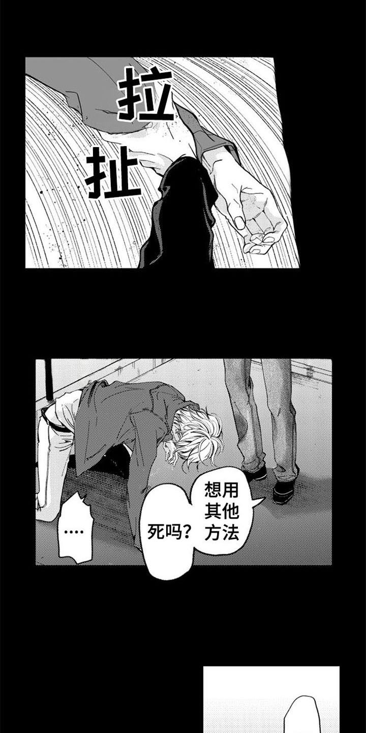 生存解说全集漫画,第2章：跳楼1图