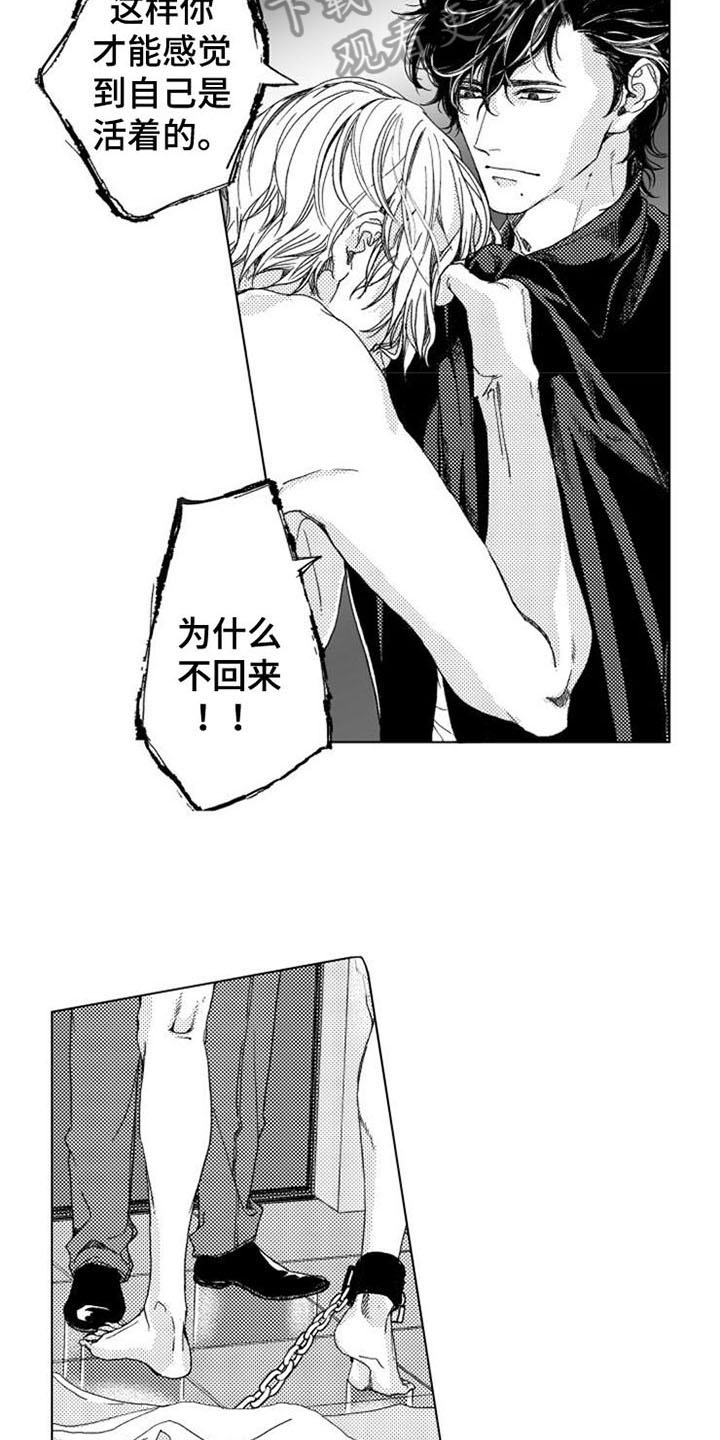 解密生存漫画,第7章：哭泣2图