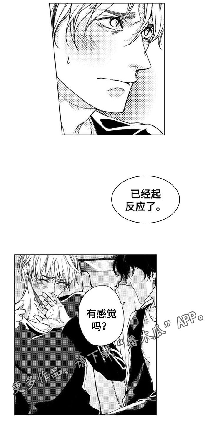 生存治愈游戏漫画,第16章：直面过去2图