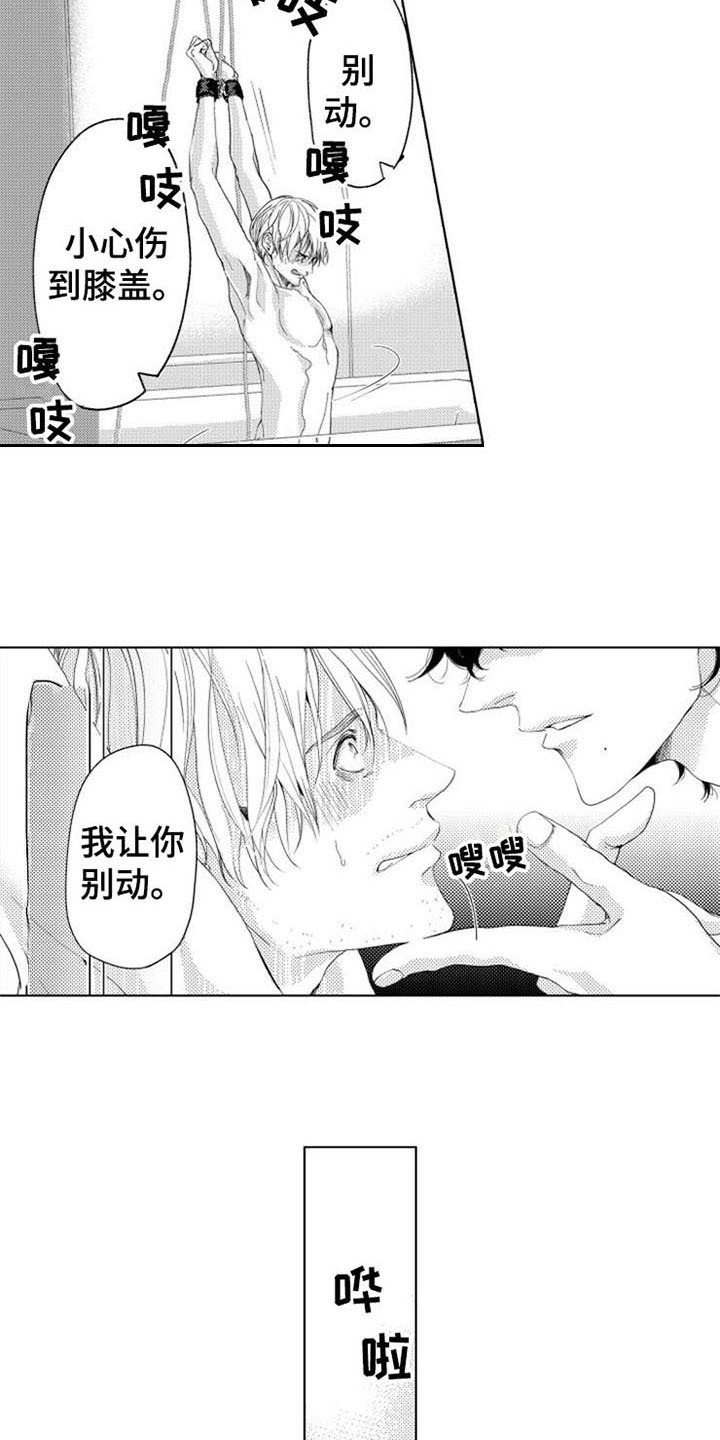 生存储备药品漫画,第4章：试探2图
