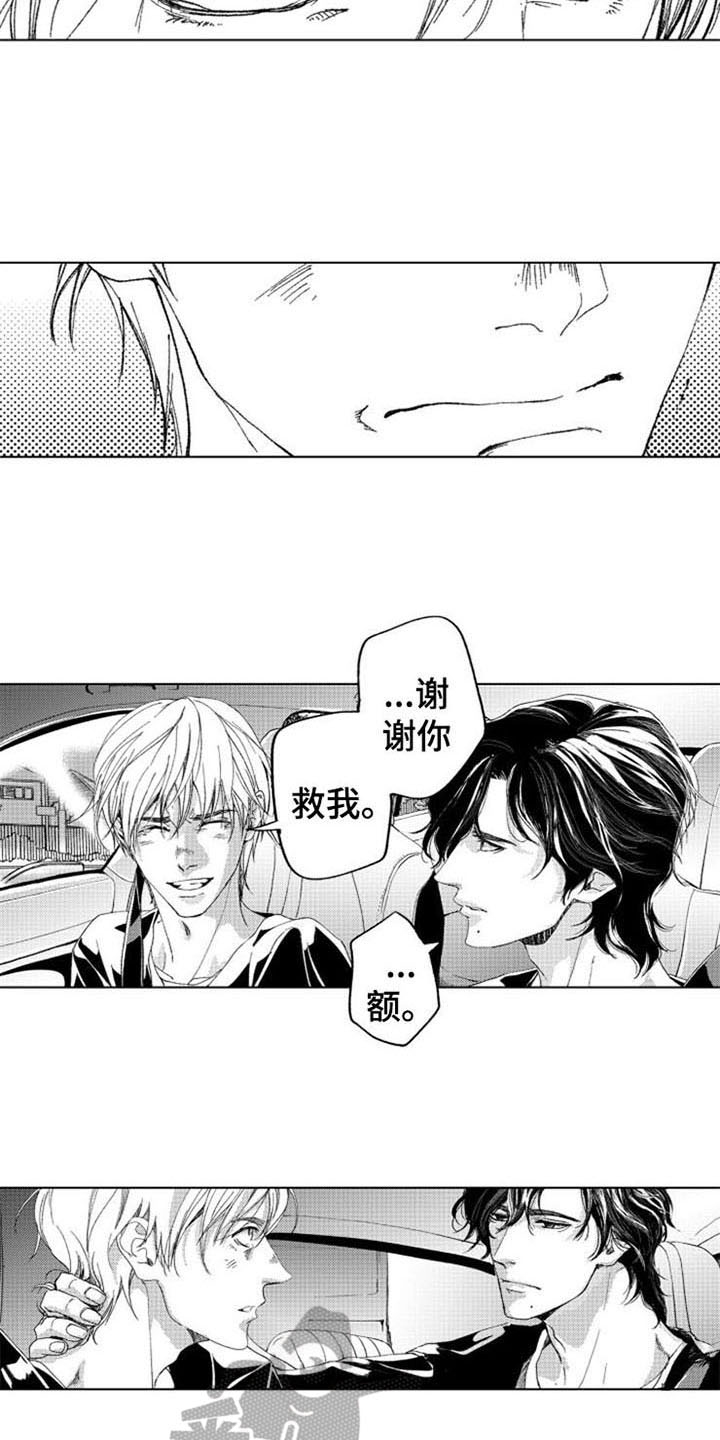 生存储备药品漫画,第17章：拯救1图