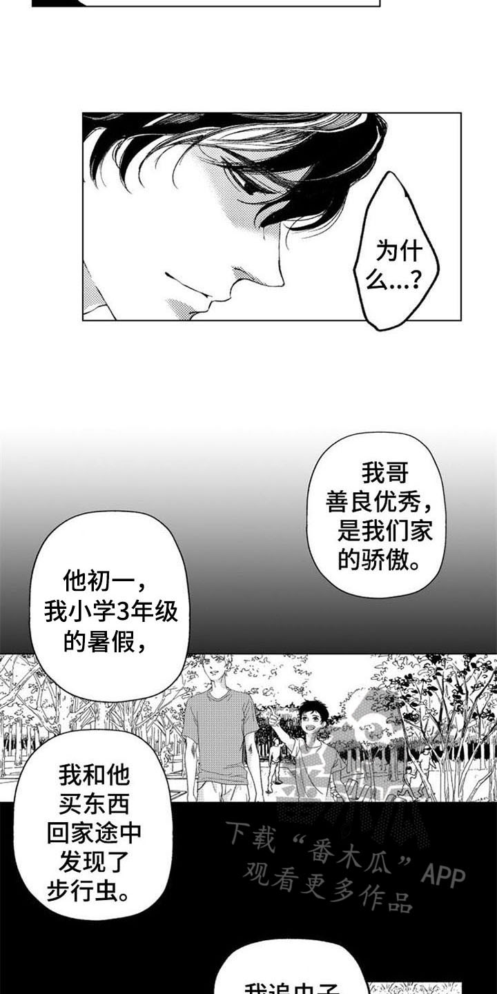 生存治愈游戏漫画,第15章：原因1图