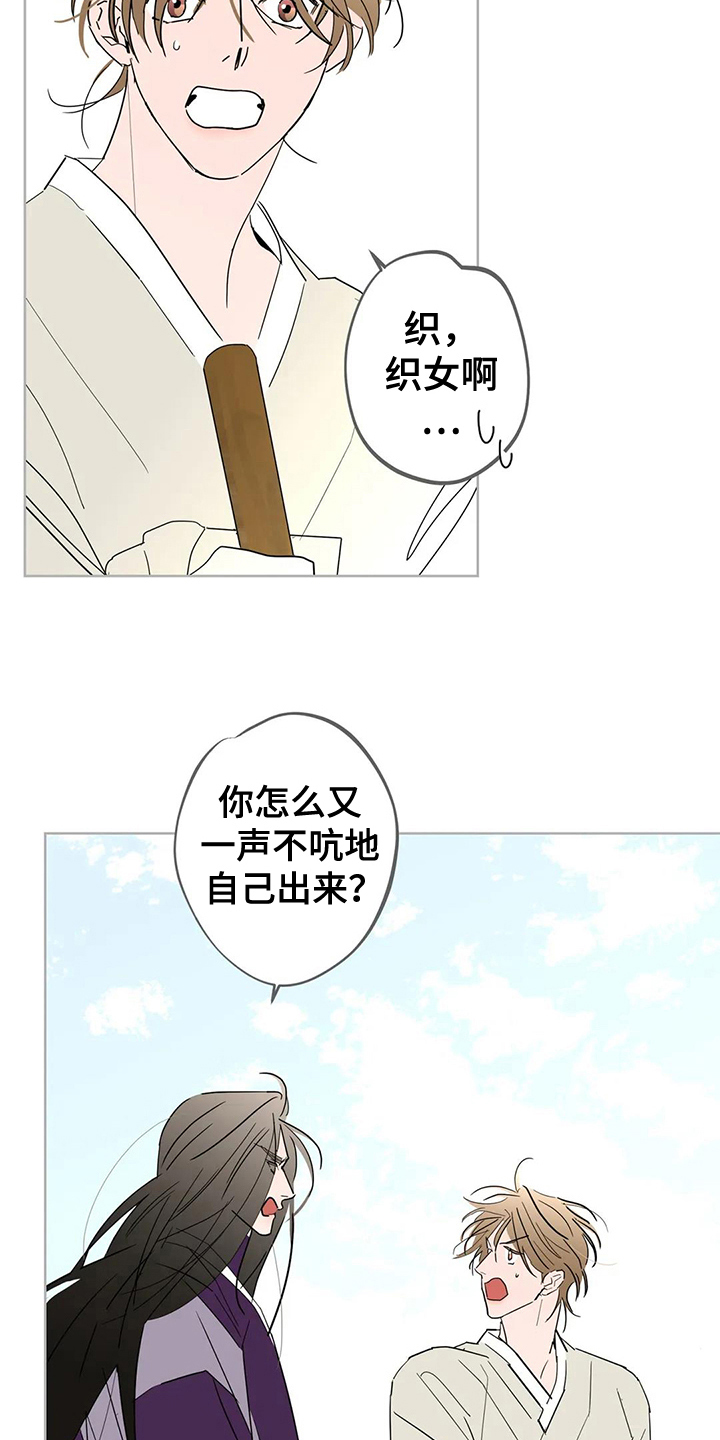 牛郎织女图片高清大图漫画,第7章：没有尊重2图