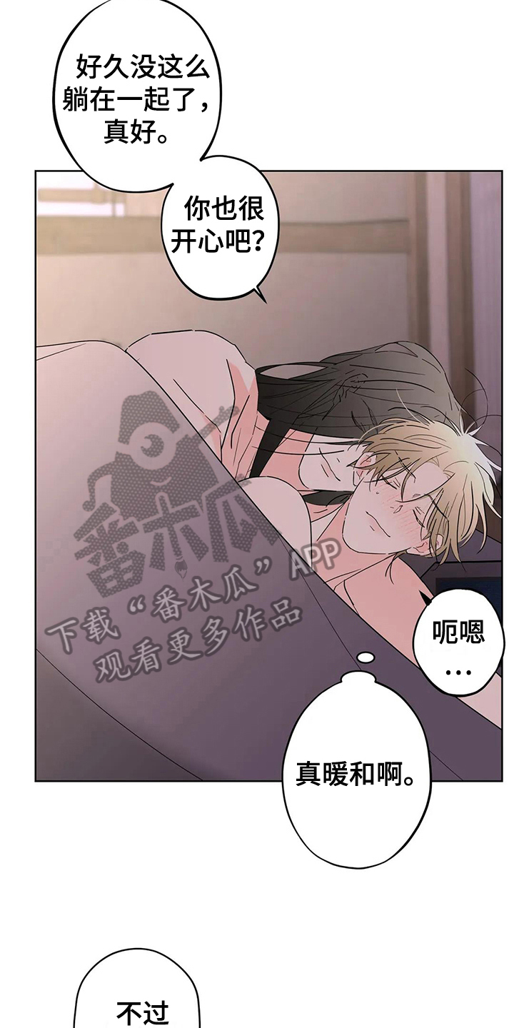 牛郎织女漫画,第11章：不再逃避【完结】1图
