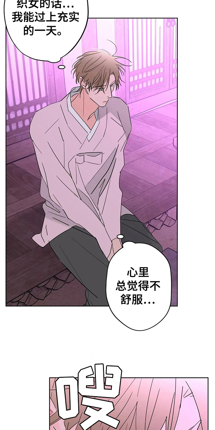 牛郎织女连环画6张五年级可涂色漫画,第8章：虚幻2图