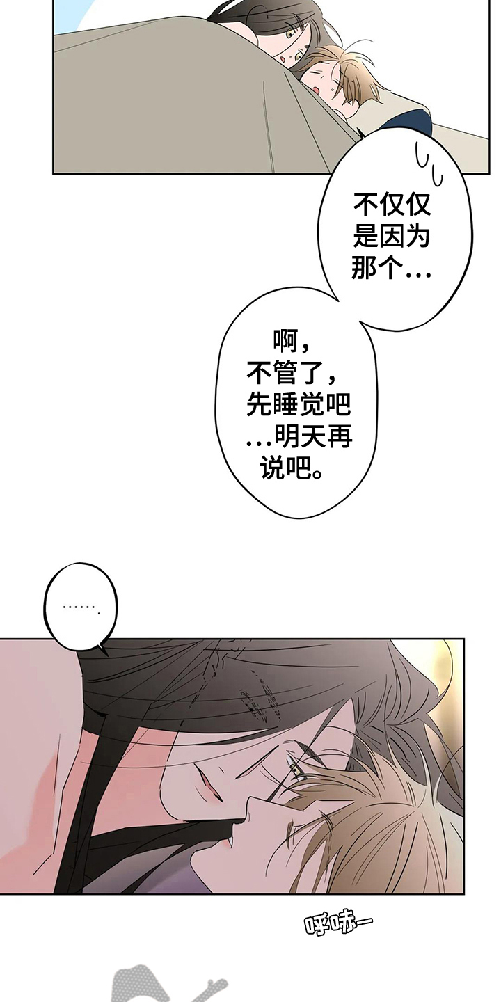 牛郎织女漫画,第11章：不再逃避【完结】1图