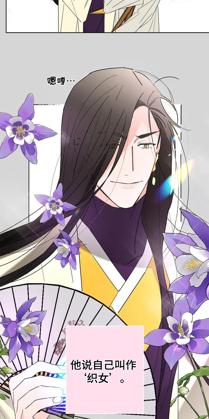 牛郎织女漫画,第2章：一见钟情2图