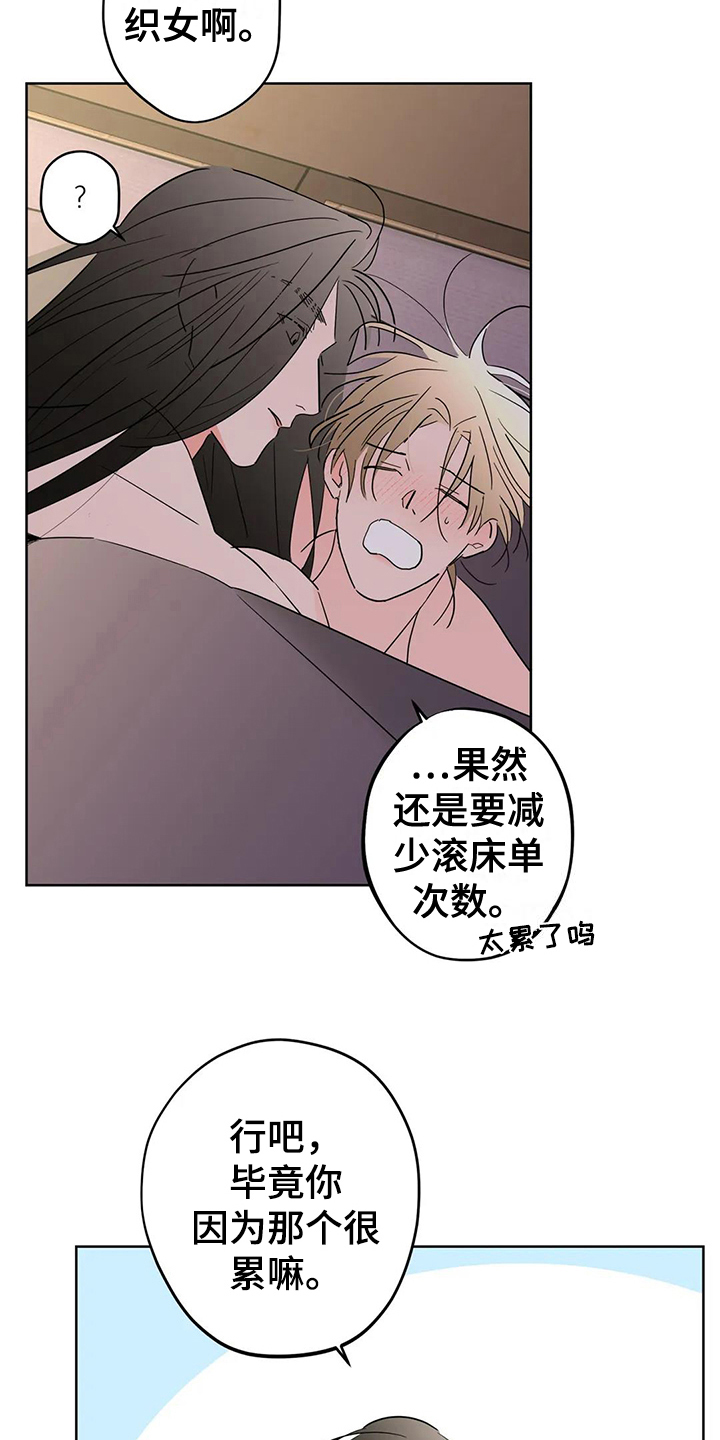 牛郎织女漫画,第11章：不再逃避【完结】2图