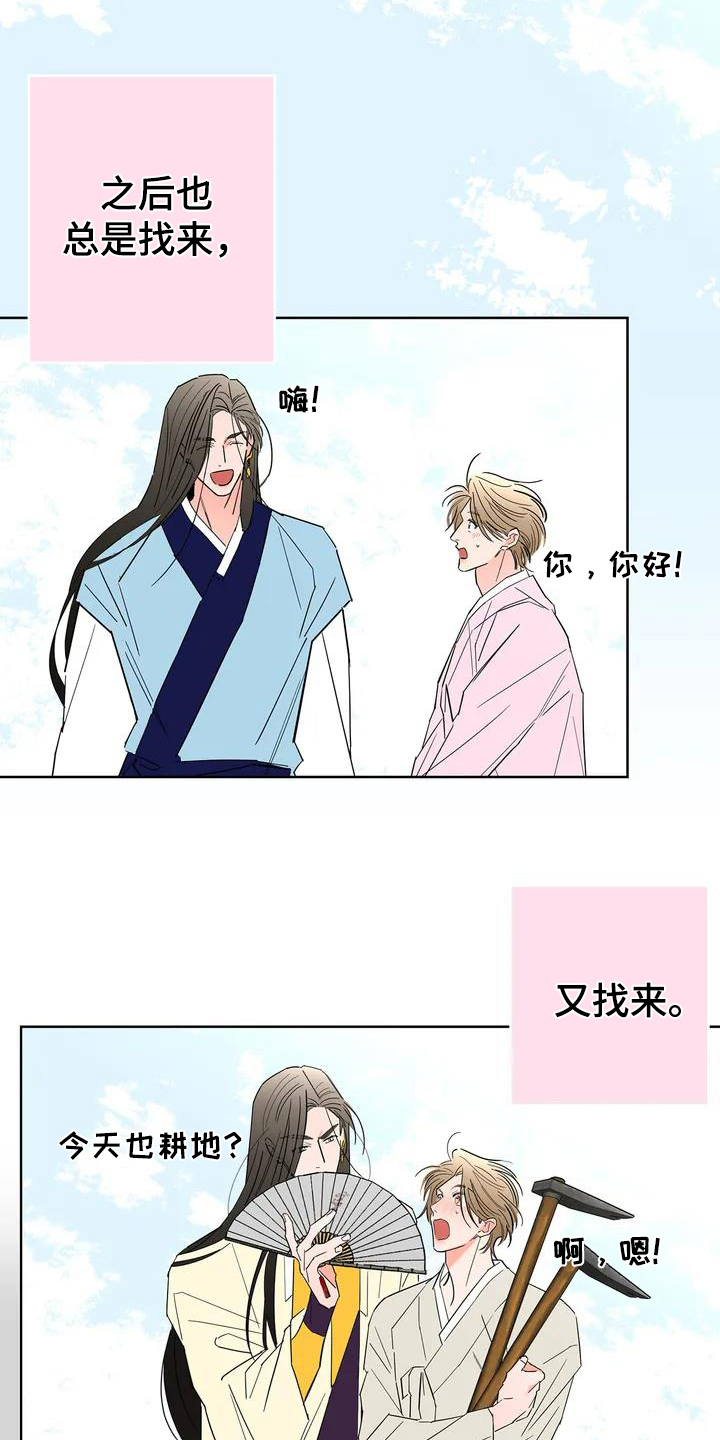 牛郎织女漫画,第2章：一见钟情1图