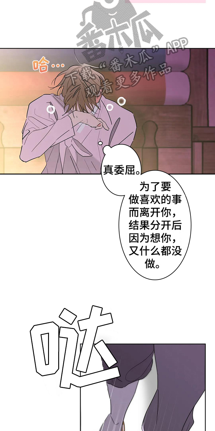 牛郎织女漫画,第9章：想念1图