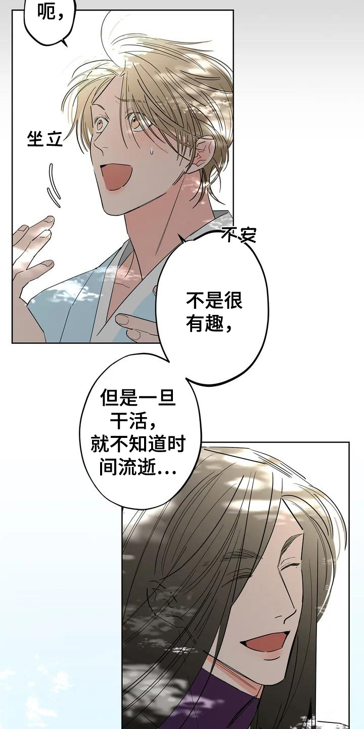 牛郎织女漫画,第2章：一见钟情1图