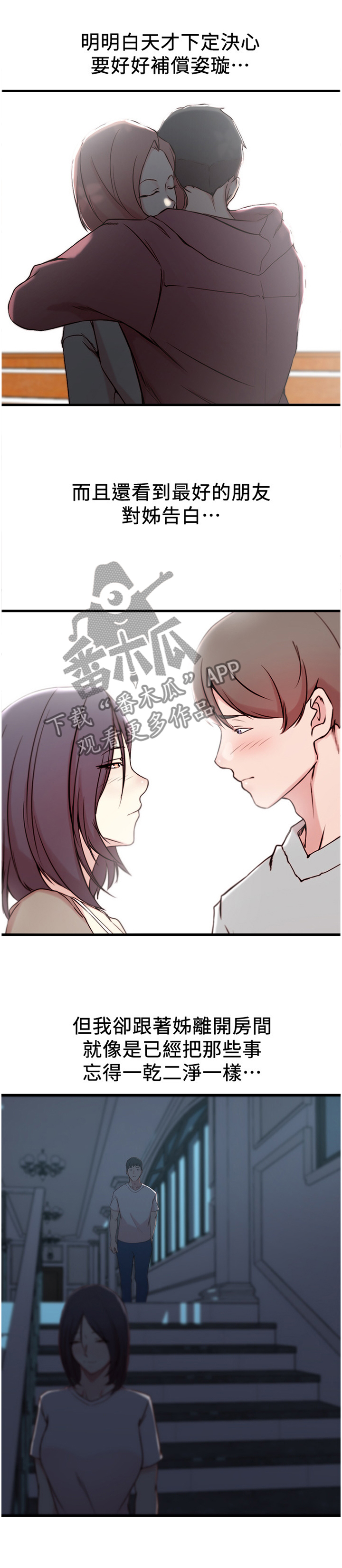 夺位计谋漫画,第27章：我到底算什么!?1图