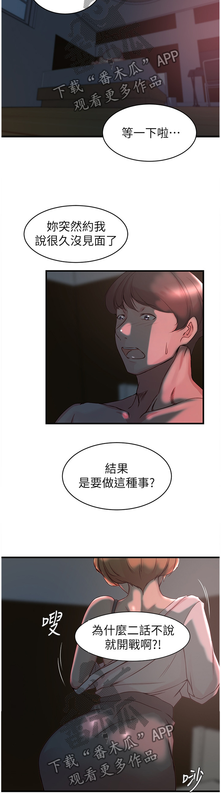 夺位计谋漫画,第59章：给你看看2图