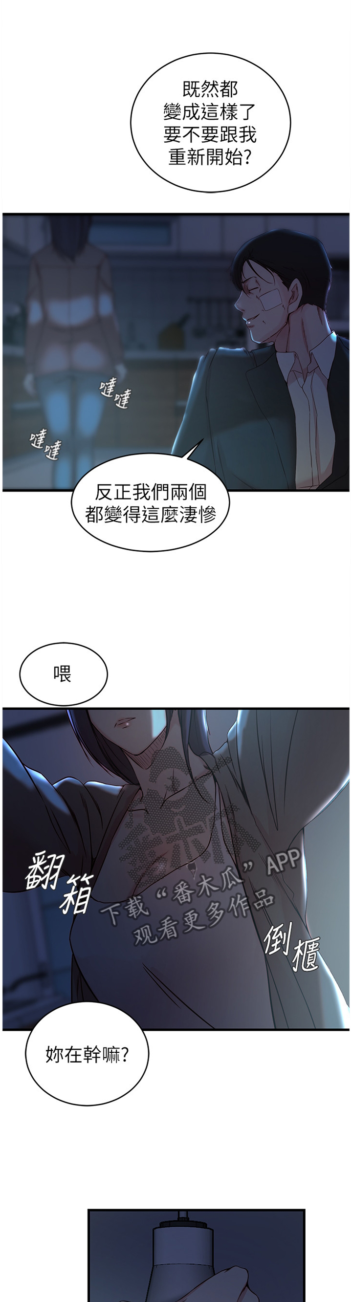 夺位重生by 梨蓝蓝漫画,第71章：一切都结束了2图