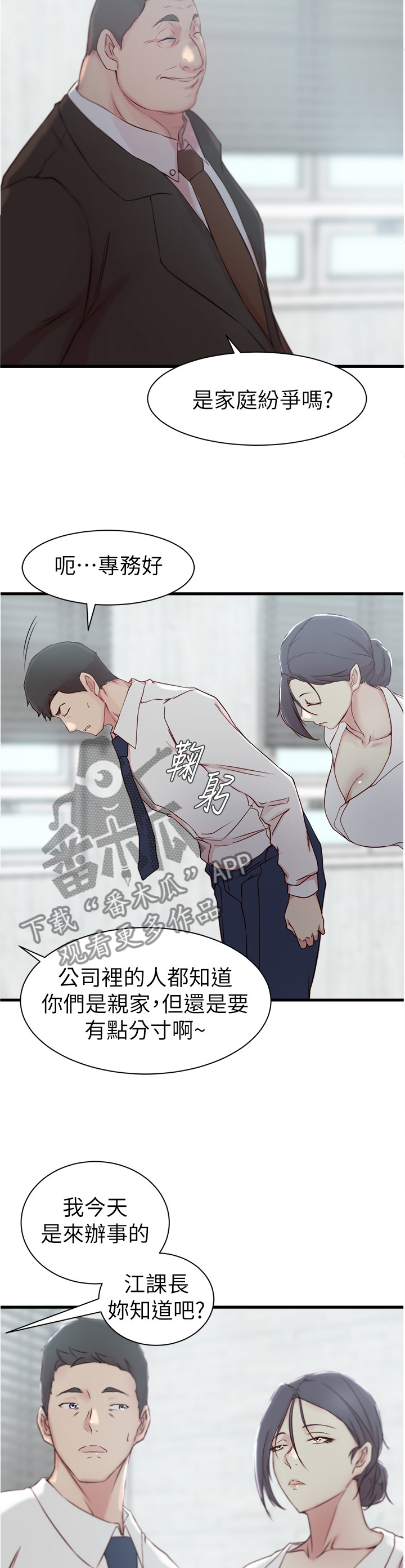 多维监督漫画,第34章：难以形容1图