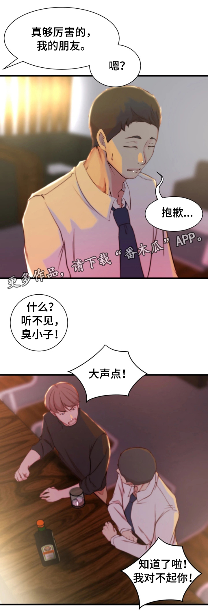 夺位计谋韩漫免费阅读漫画,第22章：郊游1图