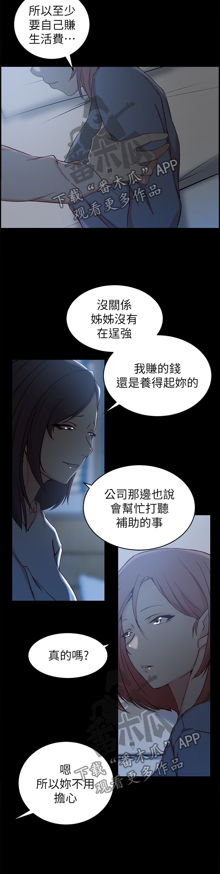 夺命深渊漫画,第37章：揭开的过去2图