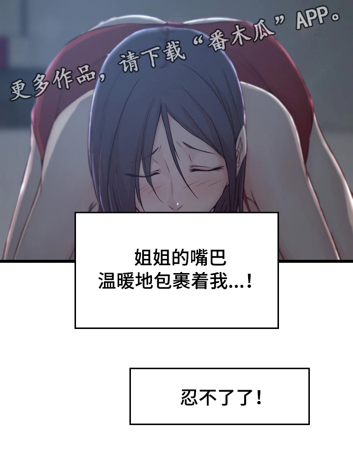 多维监督漫画,第11章：配合1图