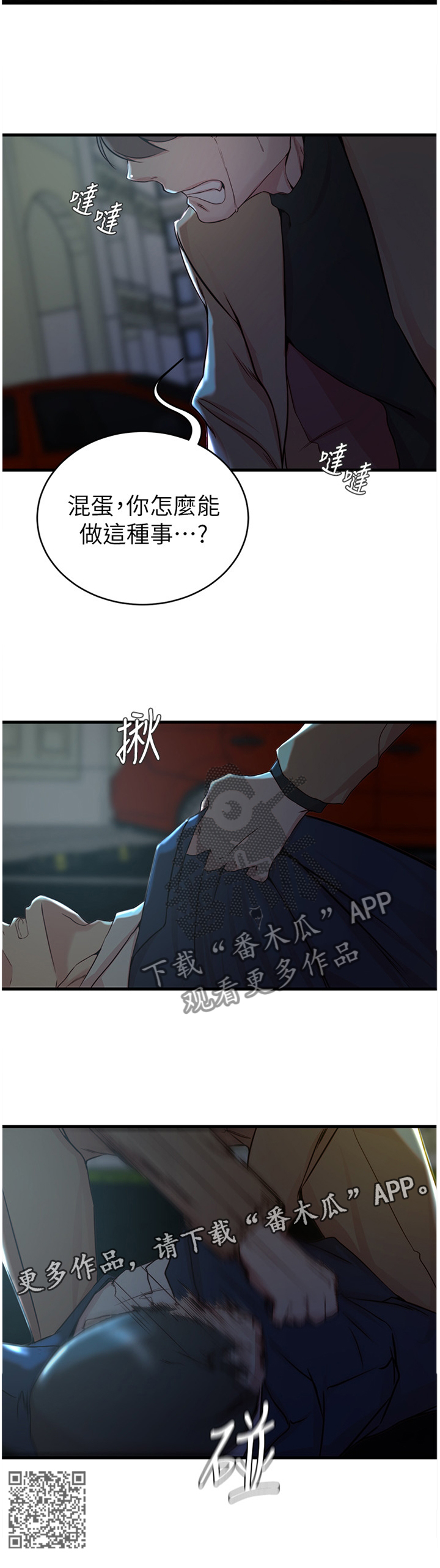 夺冠漫画,第67章：朋友的愤怒2图