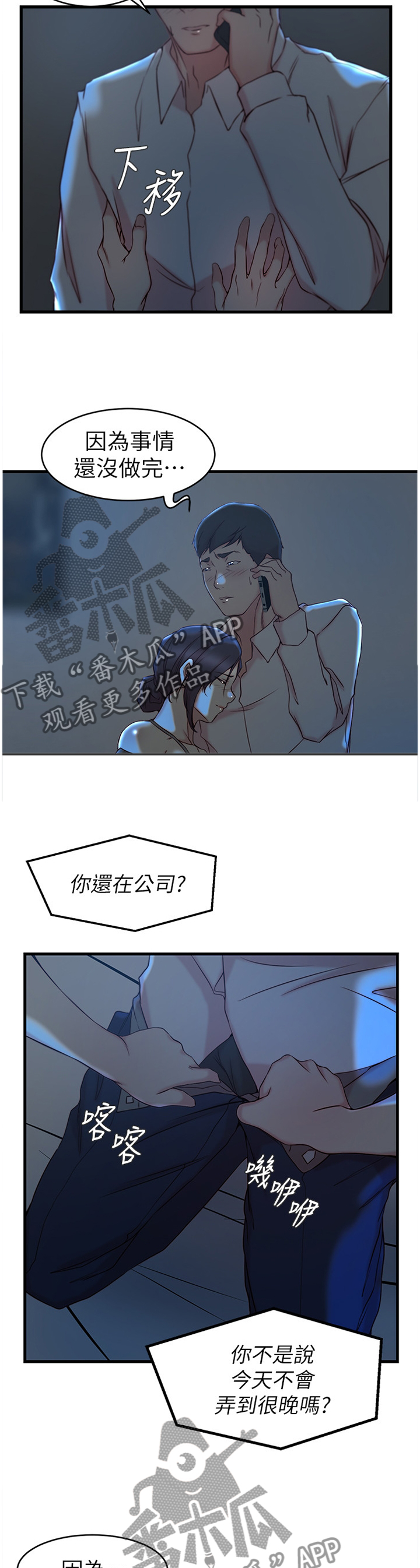 夺位计谋漫画,第48章：加班2图