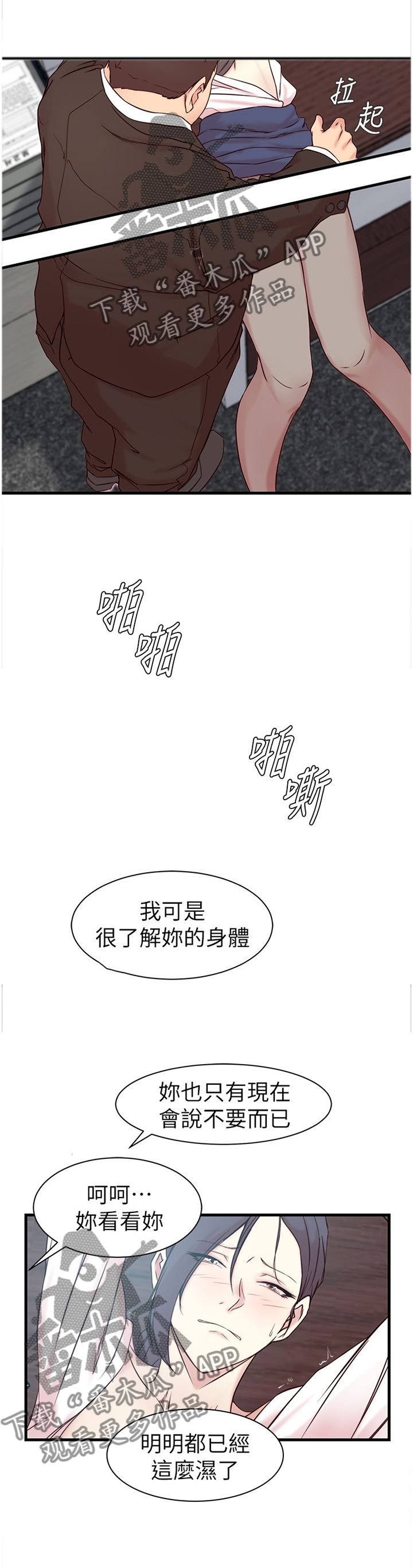 多维焦虑理论漫画,第35章：电话2图