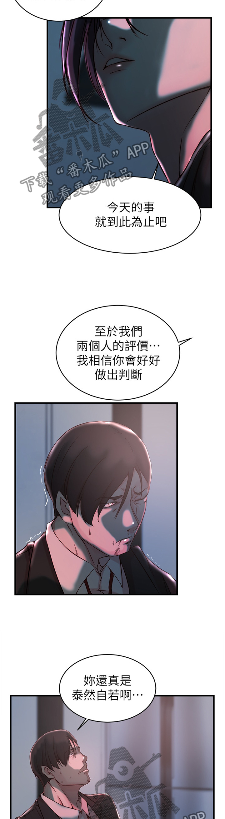 多维监督漫画,第55章：帮我阻止他1图