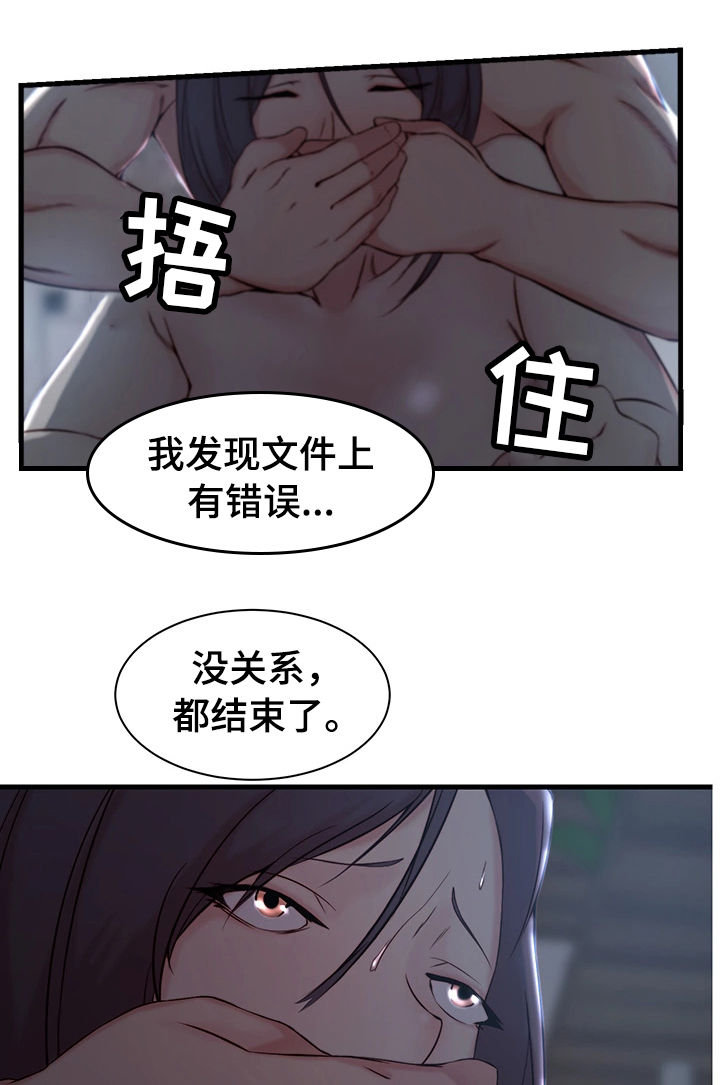 夺位大计漫画,第17章：撒谎1图