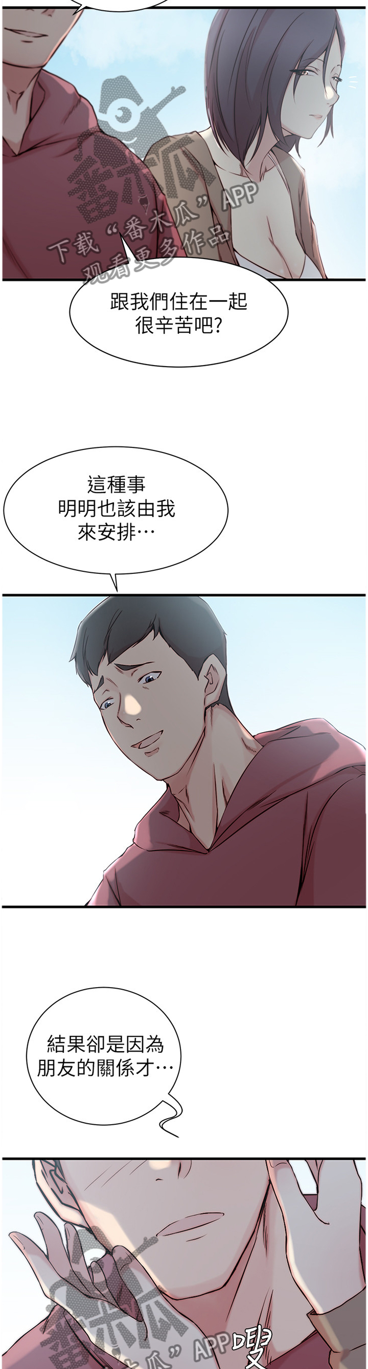 夺位为后漫画,第23章：你已经做的很好了1图