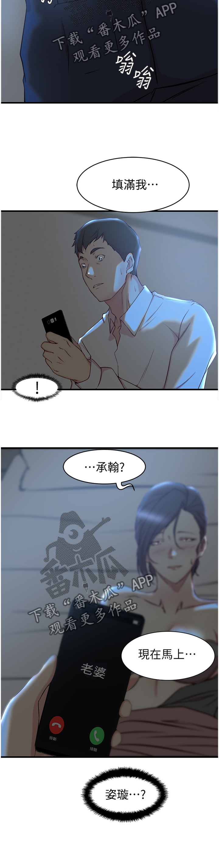 夺位计谋漫画,第48章：加班1图