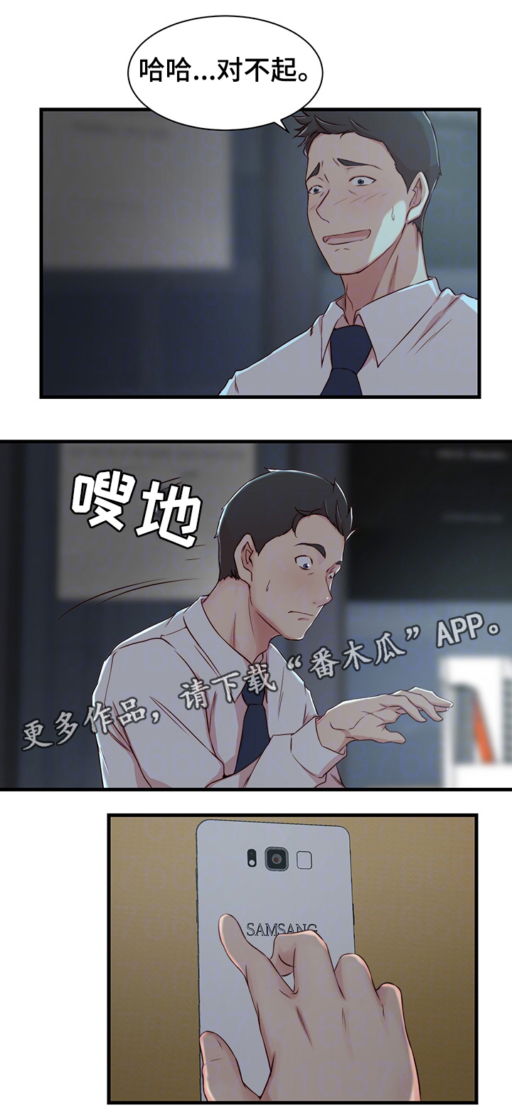 夺位计谋韩漫免费阅读漫画,第8章：担心的事2图