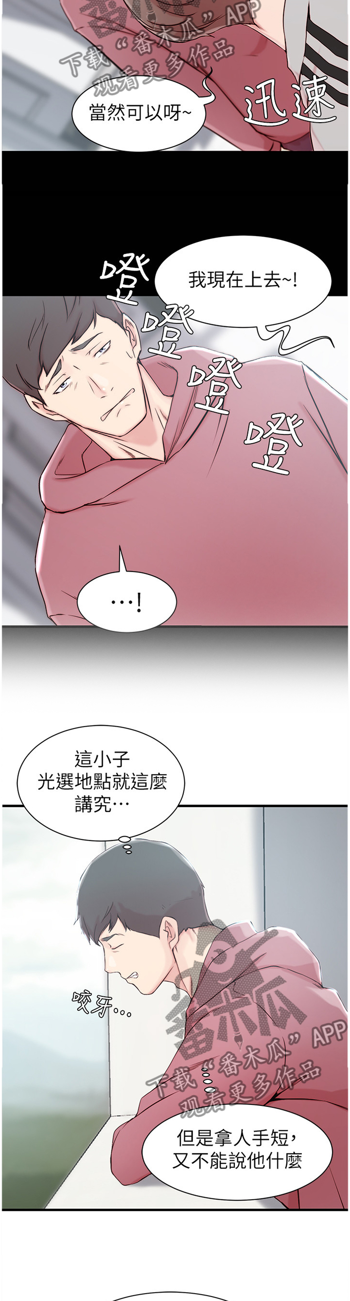 夺位计谋漫画,第23章：你已经做的很好了2图