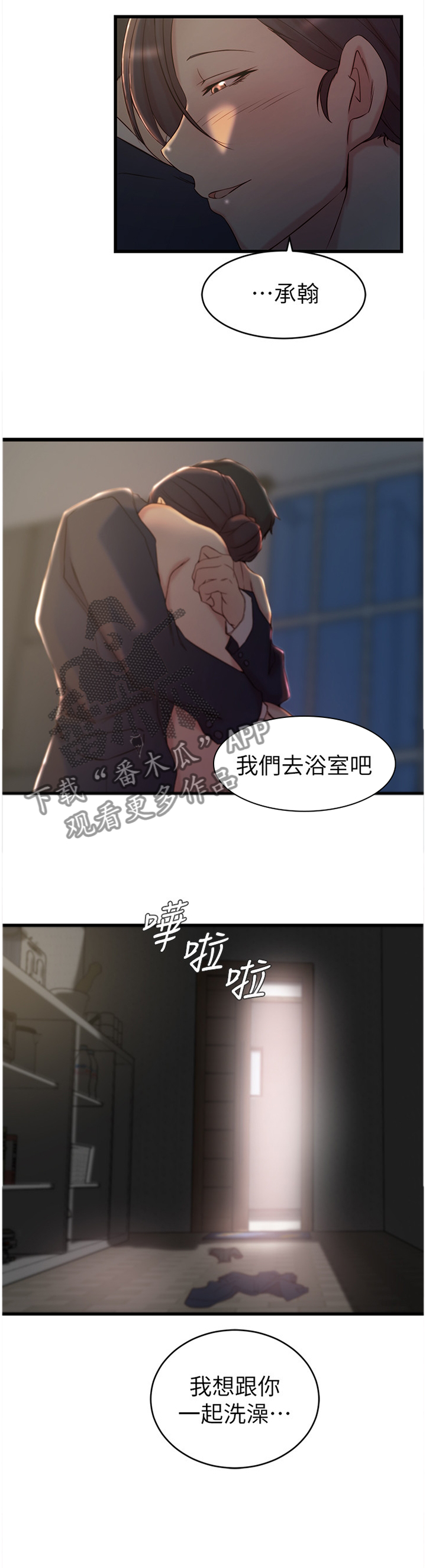 多维教育漫画,第39章：犹豫2图