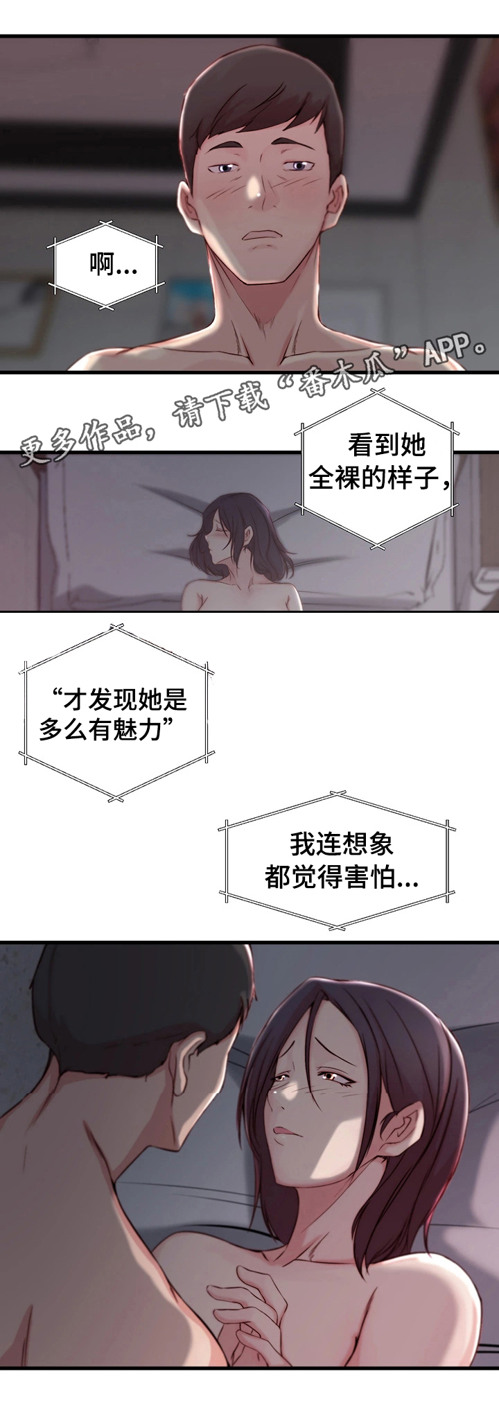 夺位计谋漫画,第14章：体验2图