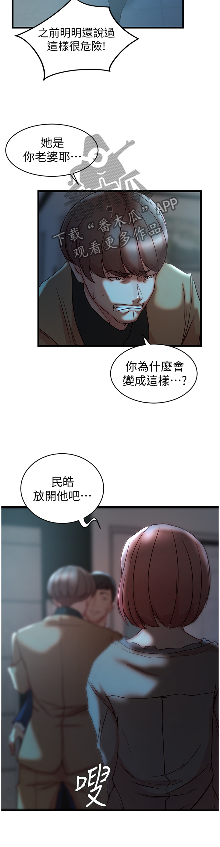 夺位记txt下载漫画,第65章：你爱过我吗?1图