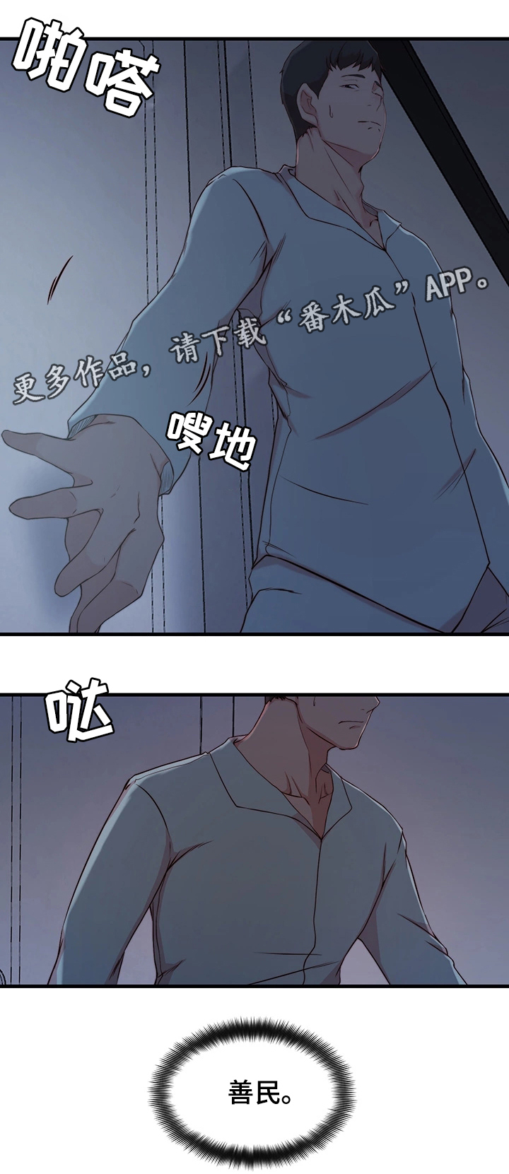 夺帅漫画,第16章：惊醒1图