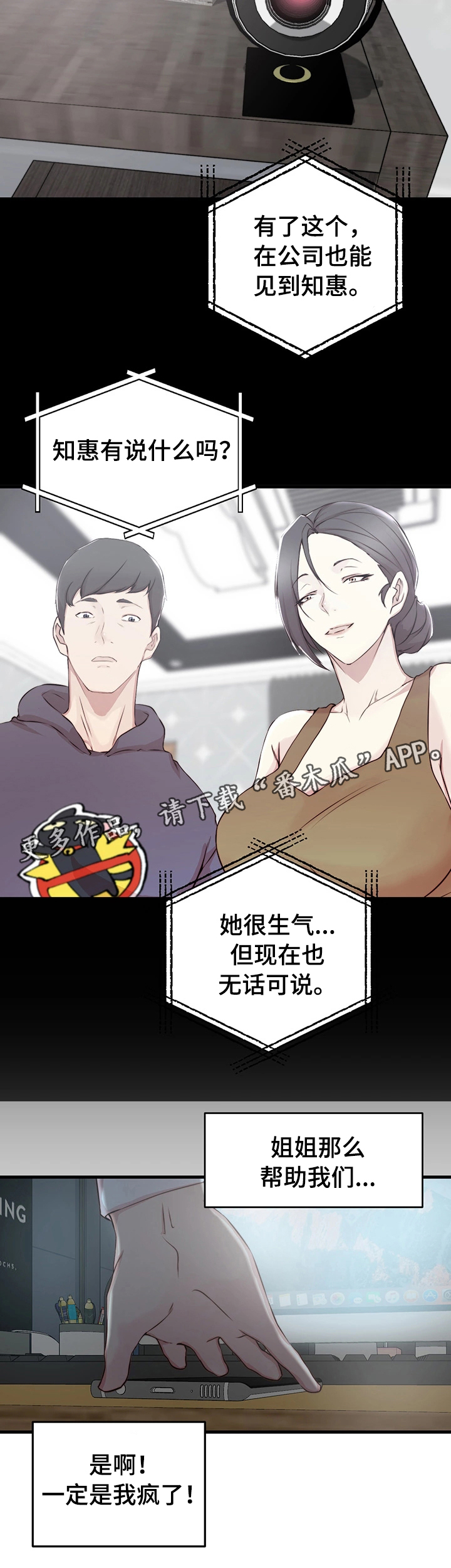 夺位计谋漫画,第7章：监控2图