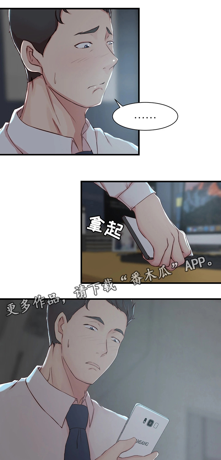 夺位计谋韩漫免费阅读漫画,第8章：担心的事1图