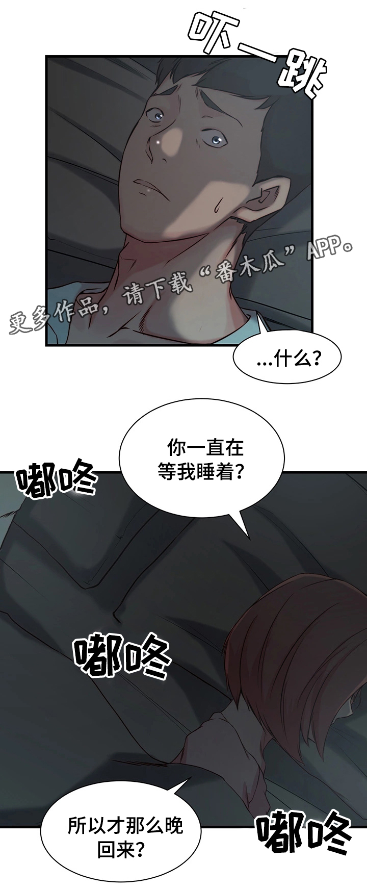 多维佳维生素c咀嚼片漫画,第18章：察觉1图