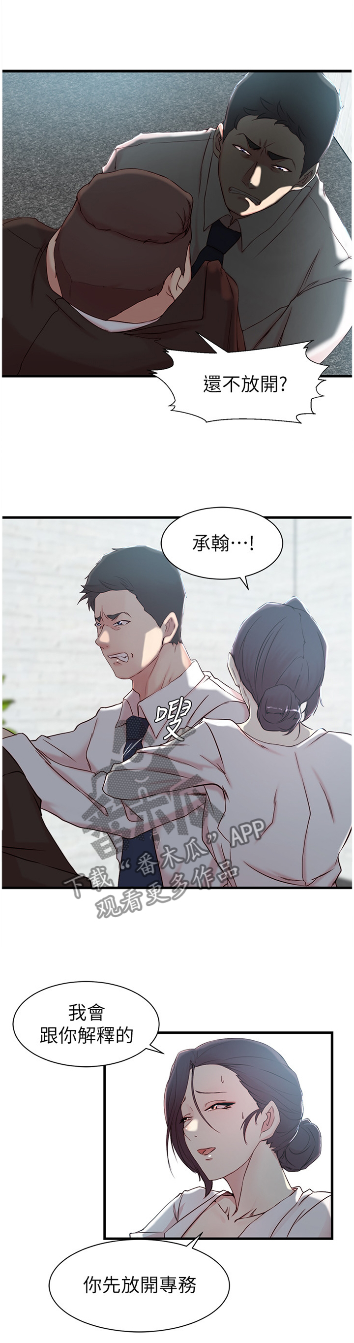 夺位计谋漫画,第36章：这样待一下就好1图