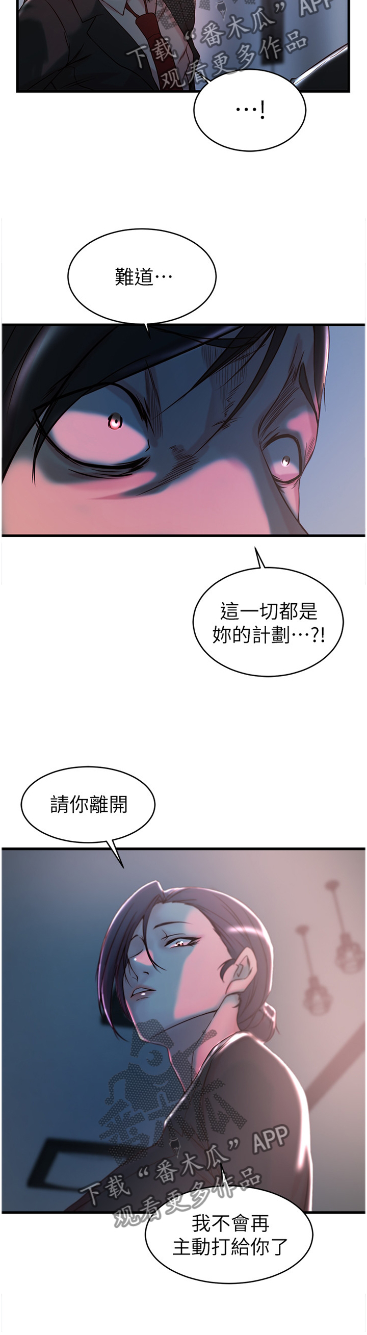 多维监督漫画,第55章：帮我阻止他2图