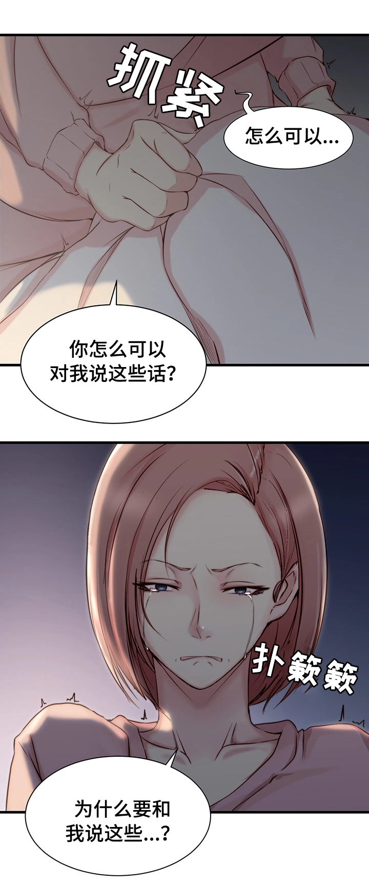 夺位大计漫画,第5章：洽谈1图