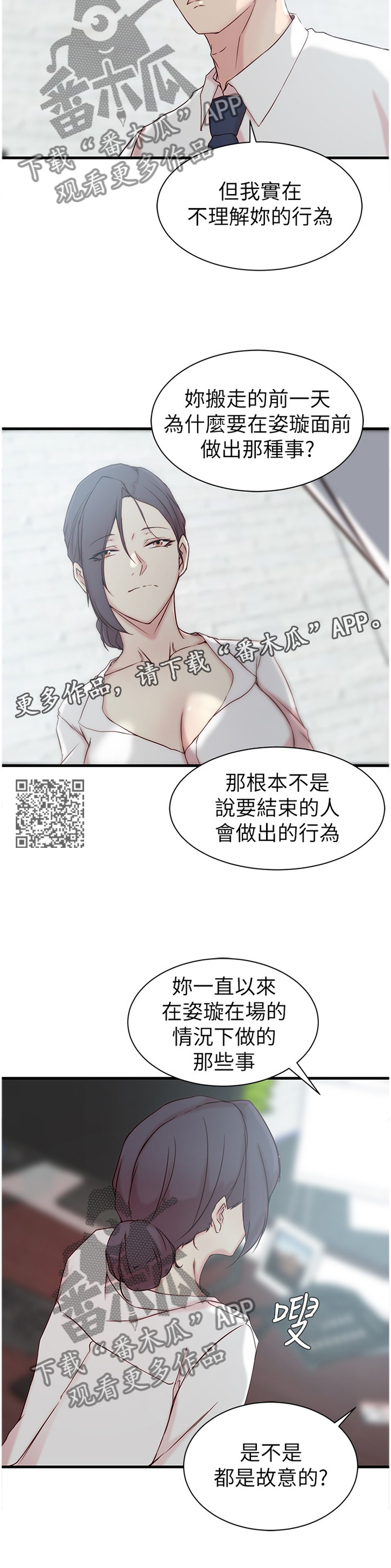 夺位在线阅读漫画,第34章：难以形容2图